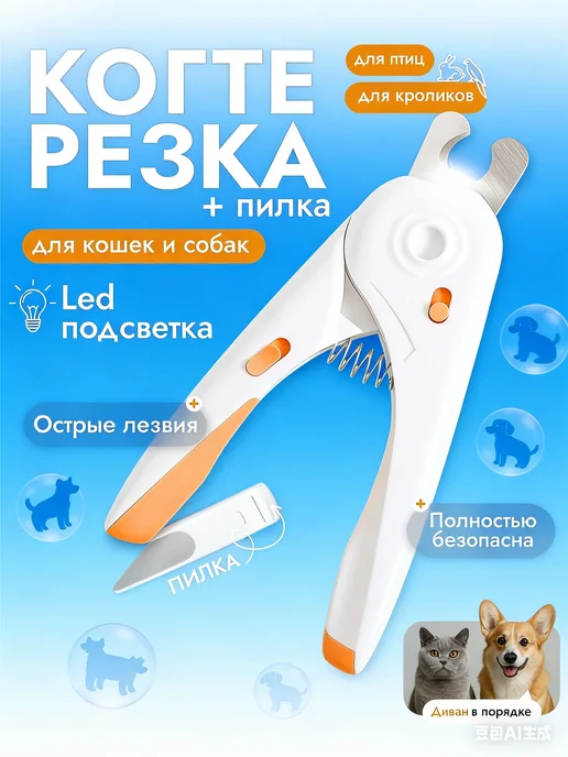 Когтерезка для кошек и собак, белый