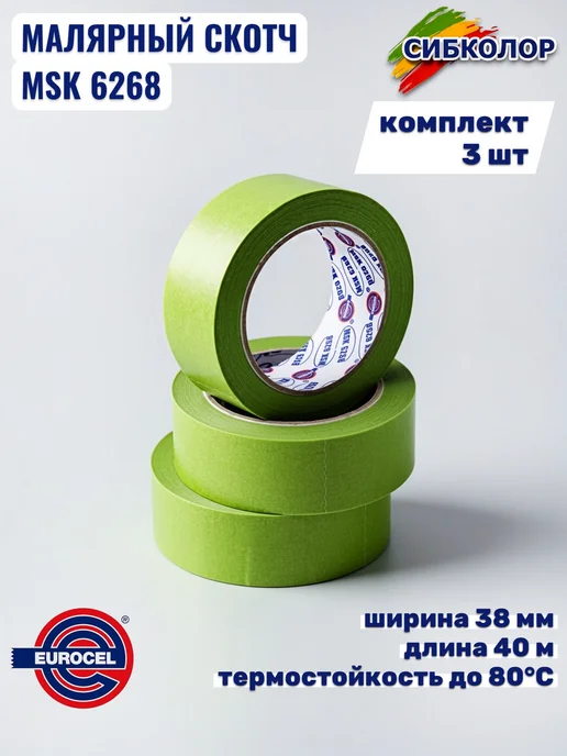 EUROCEL Скотч MSK 6268 38 мм х 40 м Зеленый - 3 шт, 40 м, 3 шт