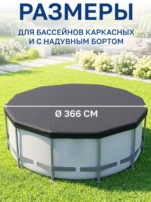 GT Тент укрывной непромокаемый для бассейна 300 см, черный, фото 6