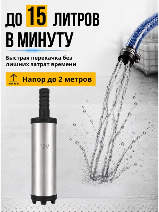 Насос погружной для перекачки дизеля керосина воды 12В, вариант, фото 2
