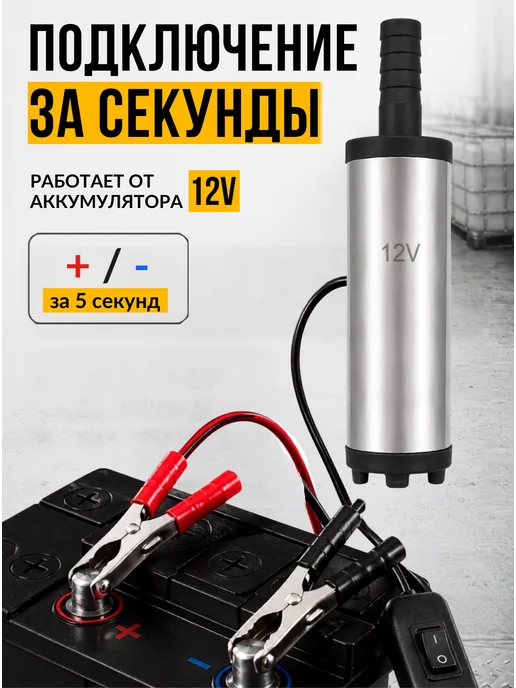 Насос погружной для перекачки дизеля керосина воды 12В, вариант, фото 3