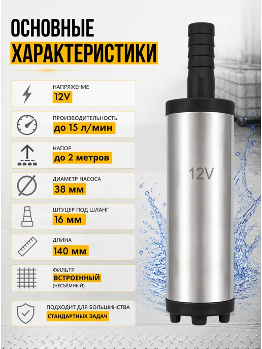Насос погружной для перекачки дизеля керосина воды 12В, вариант, фото 7