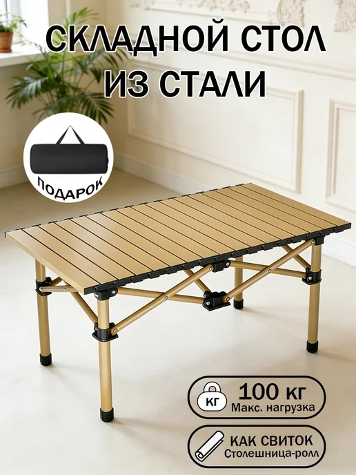 Стол складной стальной легкий для сада, дачи и пикника, зеленый