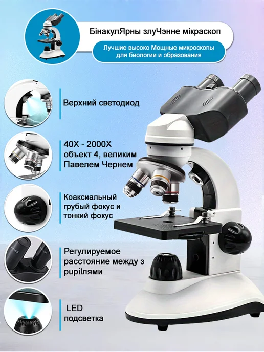 Микроскоп бинокулярный школьный-студенческий 2000х, вариант, фото 2