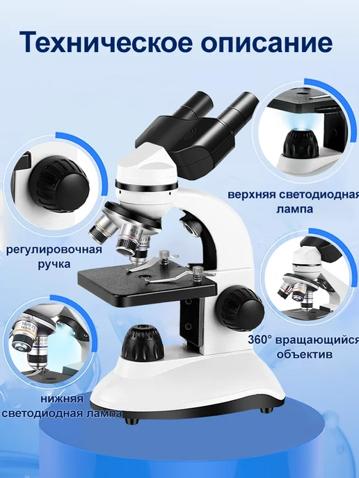 Микроскоп бинокулярный школьный-студенческий 2000х, вариант, фото 6