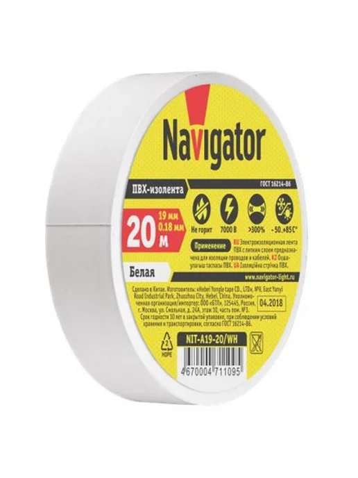 Navigator Изолента 0,18х19мм белый 20м, 20 м