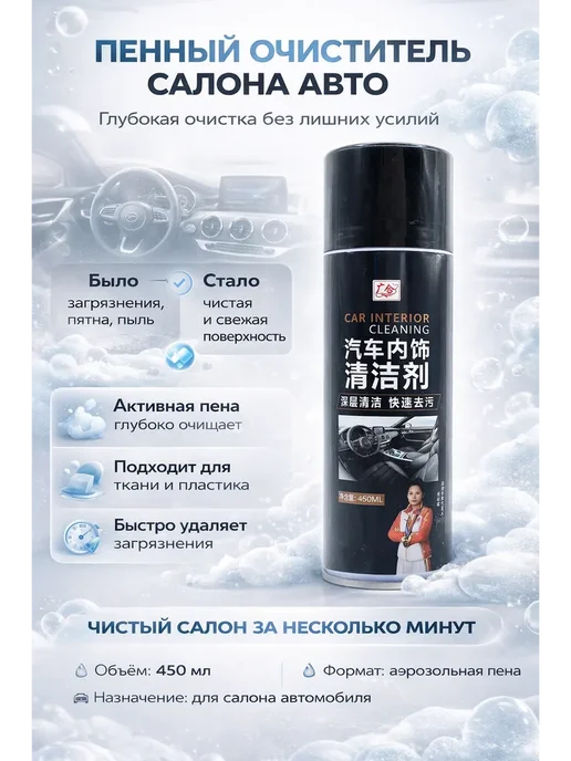 ЕКУУРА Пенный очиститель салона авто удаляет грязь и пятна, 450 мл