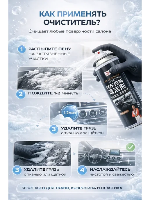 ЕКУУРА Пенный очиститель салона авто удаляет грязь и пятна, 450 мл, фото 2