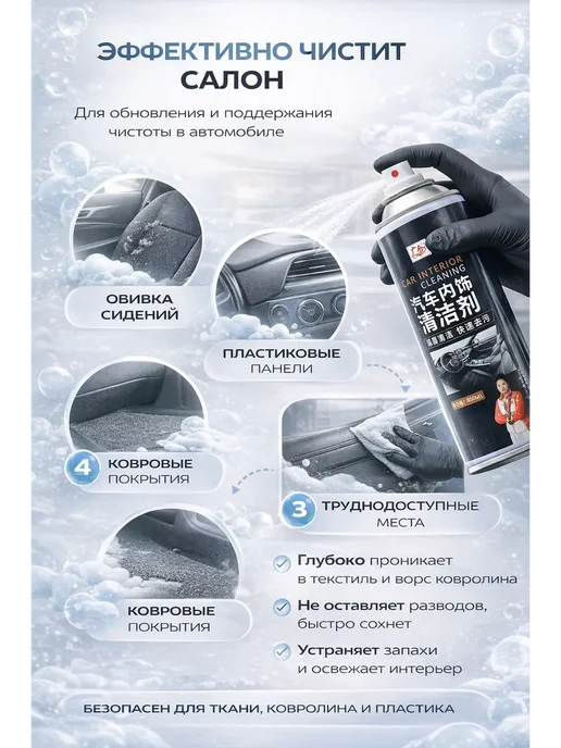 ЕКУУРА Пенный очиститель салона авто удаляет грязь и пятна, 450 мл, фото 3
