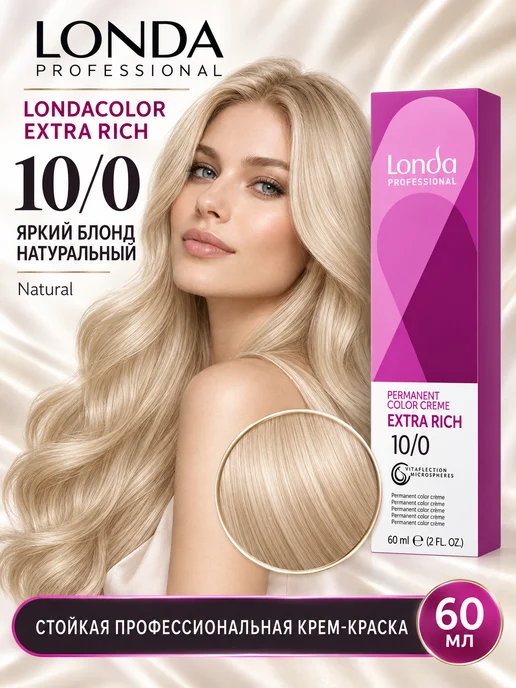 Londa Professional Extra Rich 10 0 Стойкая крем - краска для волос 60 мл, 60 мл, фото 2