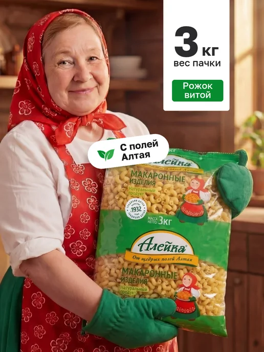 Алейка Макароны Рожки витые фас. 3 кг, 3 кг