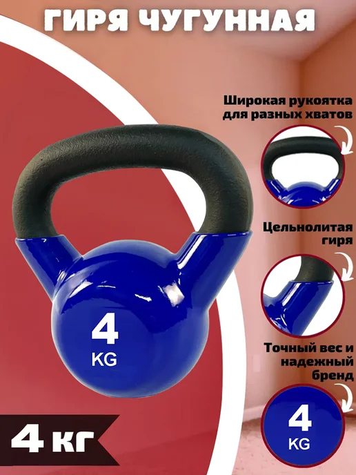 Euro classic Гиря чугунная обрезиненная, 4 кг