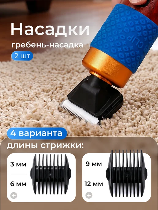 Сейдж Электрический триммер для стрижки ковров и животных, вариант, фото 2