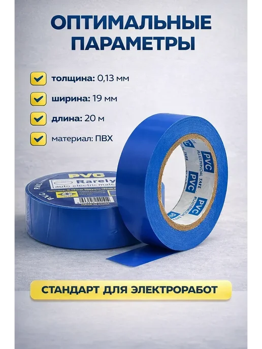 дом 5 Изолента синий электромонтажная набор 2 шт, 2 шт, синий, фото 2