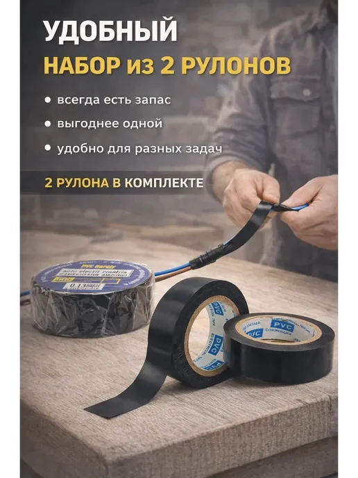 дом 5 Изолента синий электромонтажная набор 2 шт, 2 шт, черный, фото 2