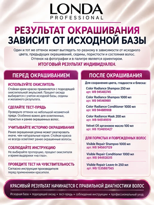 Londa Professional Extra Rich 6 77 Стойкая крем - краска для волос, белый, фото 2