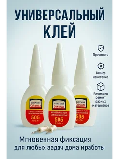 TIDDO Клей 505 универсальный супербыстрый секундный для ремонта