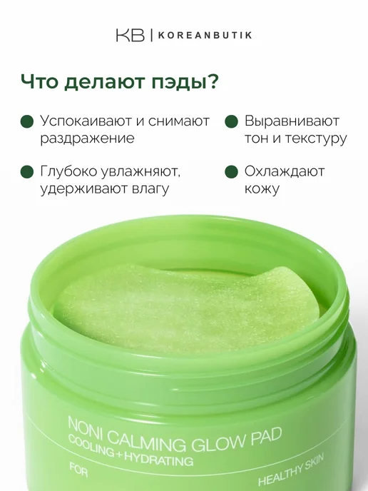 Celimax Тонер-пэды успокаивающие с экстрактом нони, 160 мл, 50 шт, фото 3