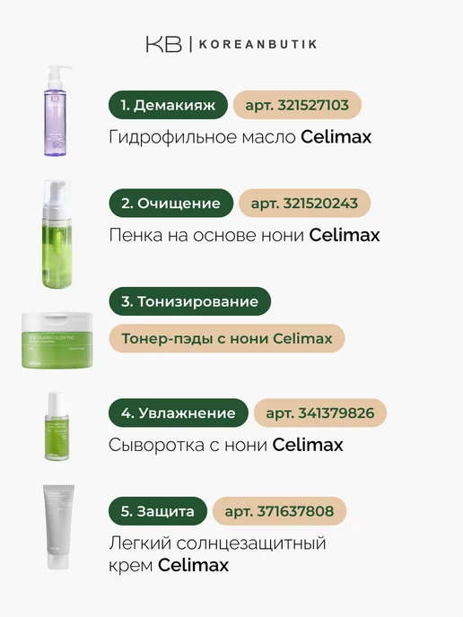 Celimax Тонер-пэды успокаивающие с экстрактом нони, 160 мл, 50 шт, фото 7