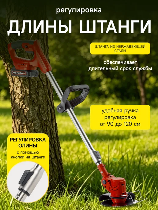 Садовый триммер для травы аккумуляторный, вариант, фото 2