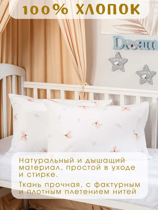 Ночь Нежна Детская наволочка 40х60 2 шт хлопок бязь с цветами, 40x60, 2 шт, фото 2