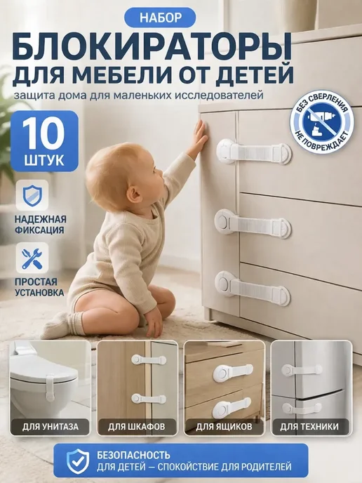 Блокираторы для мебели от детей, 10 шт, фото 2