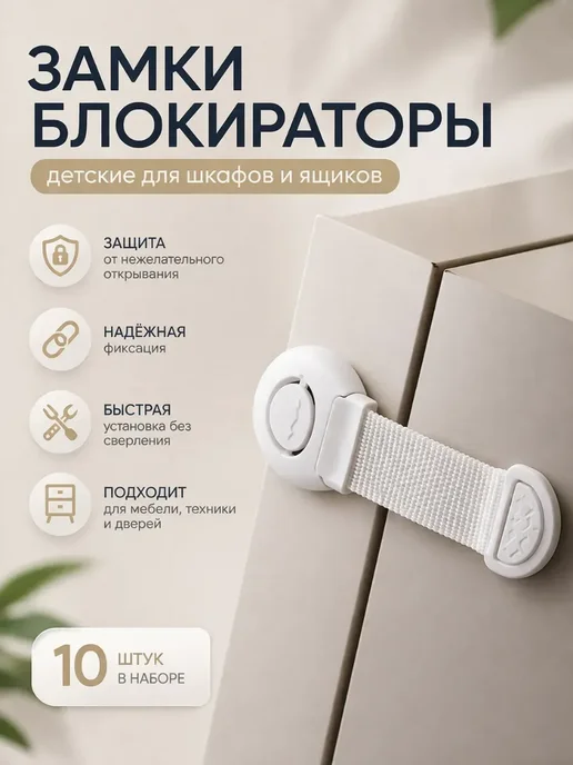 Блокираторы для мебели от детей, 10 шт, фото 3