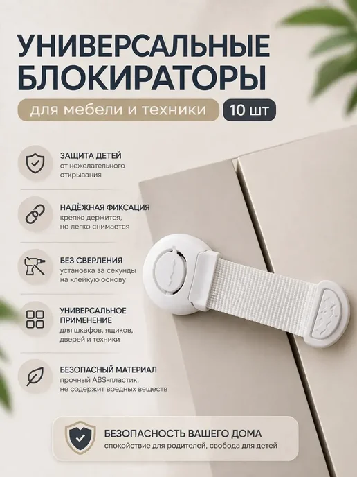 Блокираторы для мебели от детей, 10 шт, фото 4