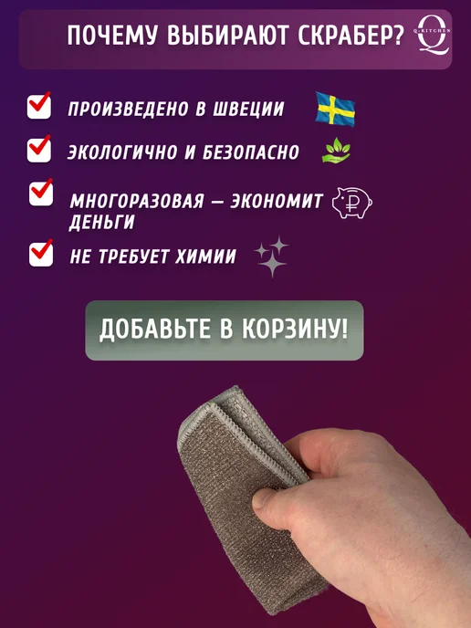 Q-Kitchen Салфетка скрабер для уборки хозяйственная двухсторонняя, серый, фото 5