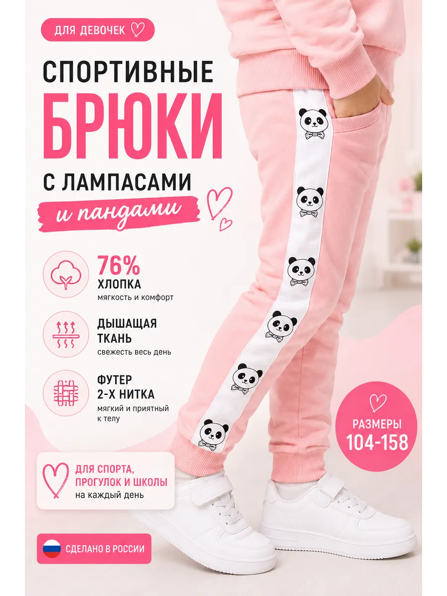 Брюки джоггеры для девочки спортивные из футера