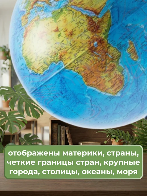 Globen Глобус 32см физический Ке013200224, вариант, фото 2