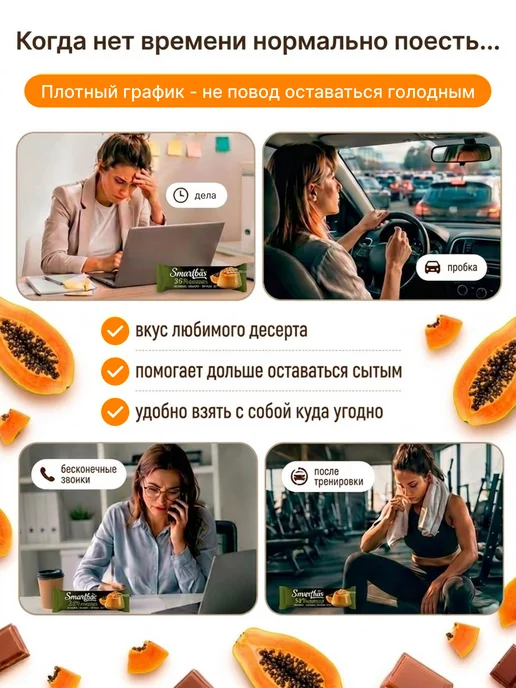 Smartbar Протеиновые батончики белковые "Пудинг папайя" 12 шт, 12 шт, фото 2