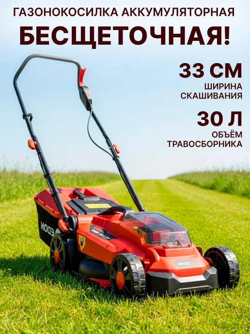Edon Газонокосилка аккумуляторная бесщеточная, вариант