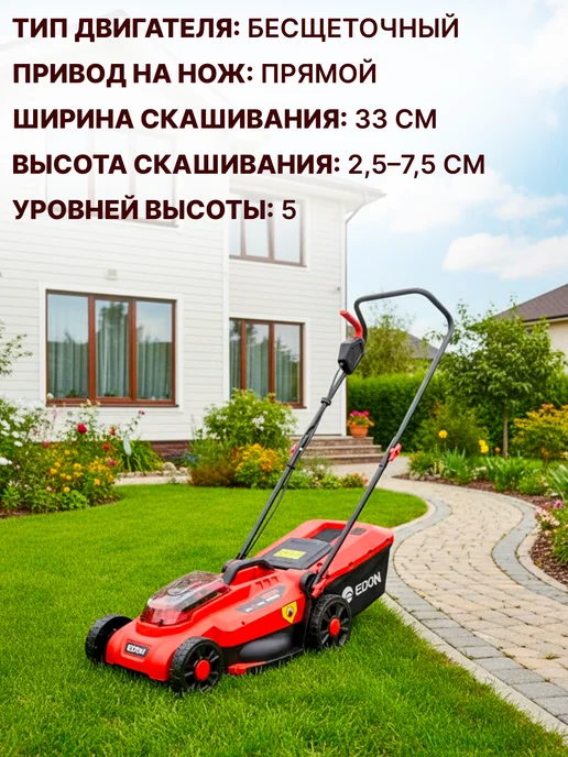 Edon Газонокосилка аккумуляторная бесщеточная, вариант, фото 6