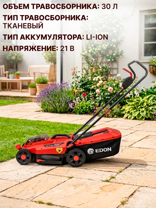 Edon Газонокосилка аккумуляторная бесщеточная, вариант, фото 7