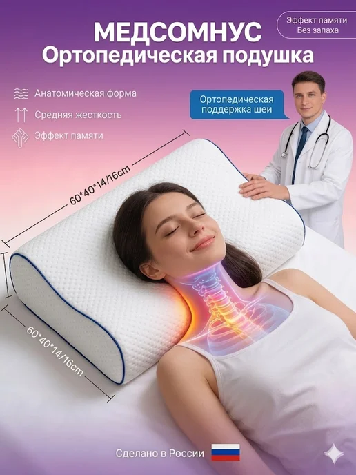 Анатомическая подушка для шеи при остеохондрозе, белый