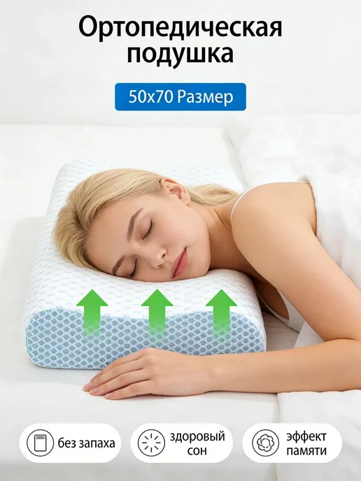 Медицинская ортопедическая подушка от боли в шее50x70, 50x70, фото 4