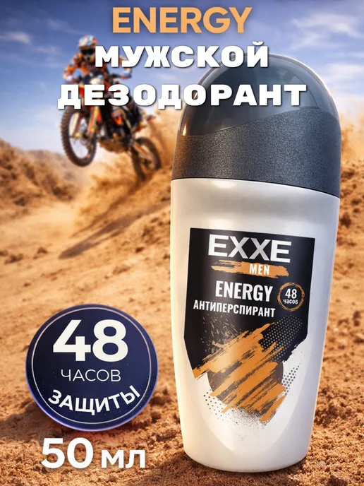 EXXE Дезодорант мужской ролик ENERGY 50мл, 50 мл