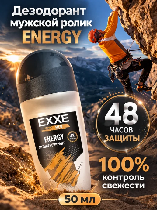 EXXE Дезодорант мужской ролик ENERGY 50мл, 50 мл, фото 2