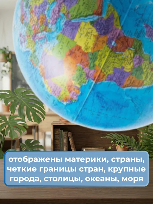 Globen Глобус политический 32см Классик евро Ке013200225, вариант, фото 2