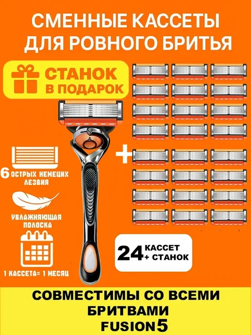 Бритва мужская для бритья 24 шт 6 лезвий, 24 шт