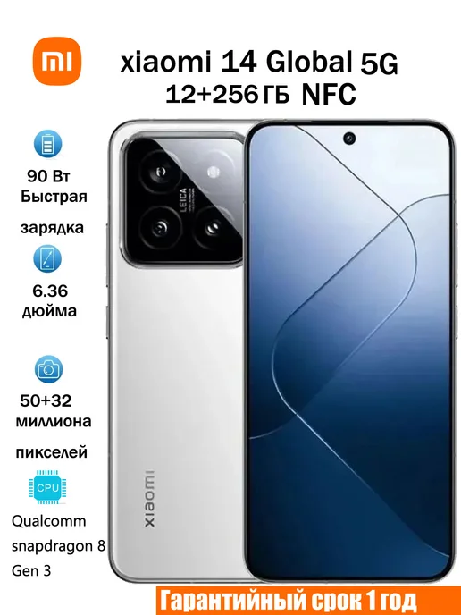Смартфон Xiaomi 14 12/12 ГБ, белый