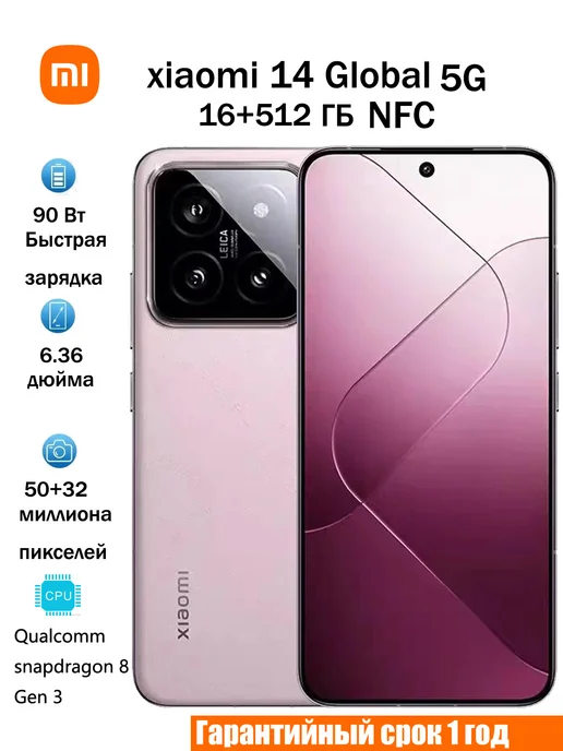 Смартфон Xiaomi 14 16/16 ГБ, розовый