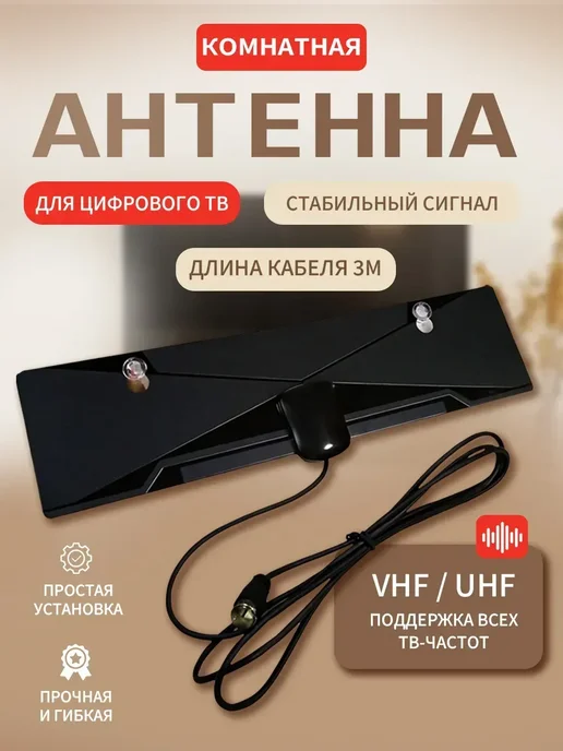 FIRST WEI Комнатные антенны, вариант