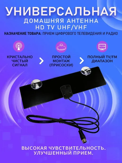 FIRST WEI Комнатные антенны, вариант, фото 3