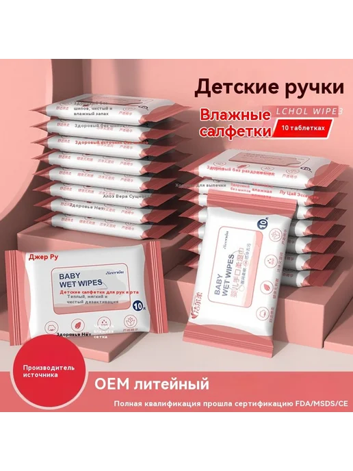 Детские салфетки 10 таблеток портативные чистящие салфетки, вариант, фото 2