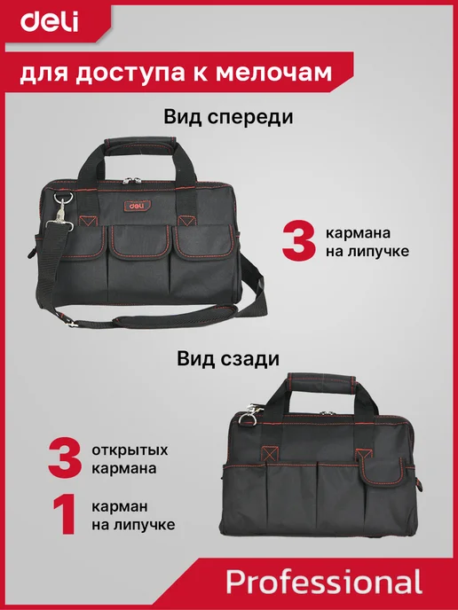 DELI Сумка для инструментов 36х23х22cм DL430902, черный, фото 3