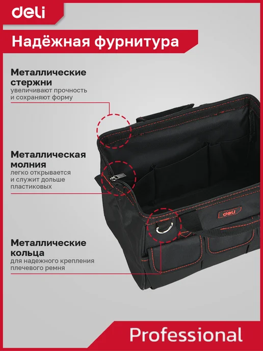 DELI Сумка для инструментов 36х23х22cм DL430902, черный, фото 6