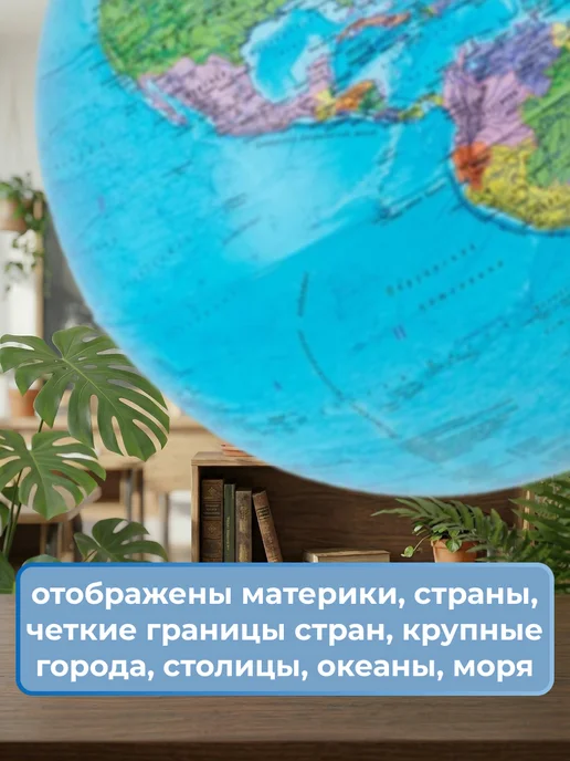 Globen Глобус политический 25 см Ке012500187, вариант, фото 2