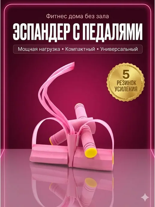 AKKUU Эспандер с педалями для рук, ног и пресса, розовый, фото 3